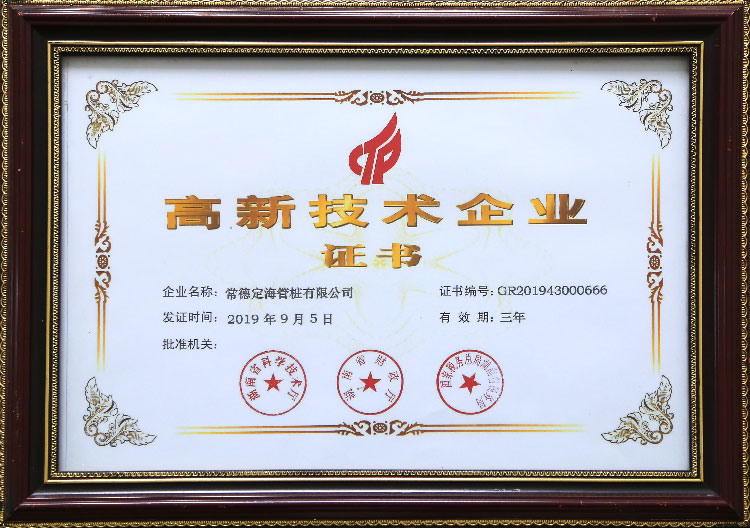 熱烈祝賀我公司榮獲“高新技術(shù)企業(yè)” 殊榮！
